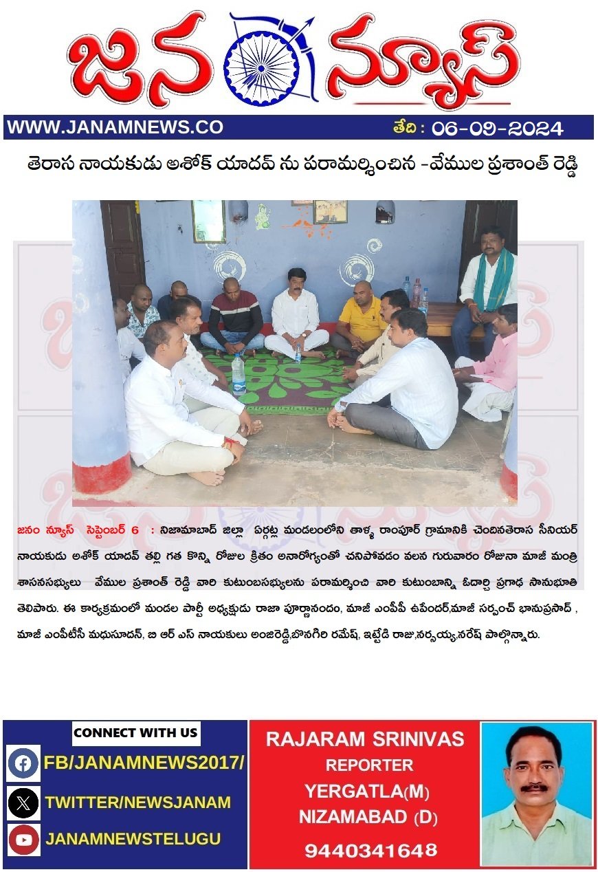 తెరాస నాయకుడు అశోక్ యాదవ్ ను పరామర్శించిన -వేముల ప్రశాంత్ రెడ్డి