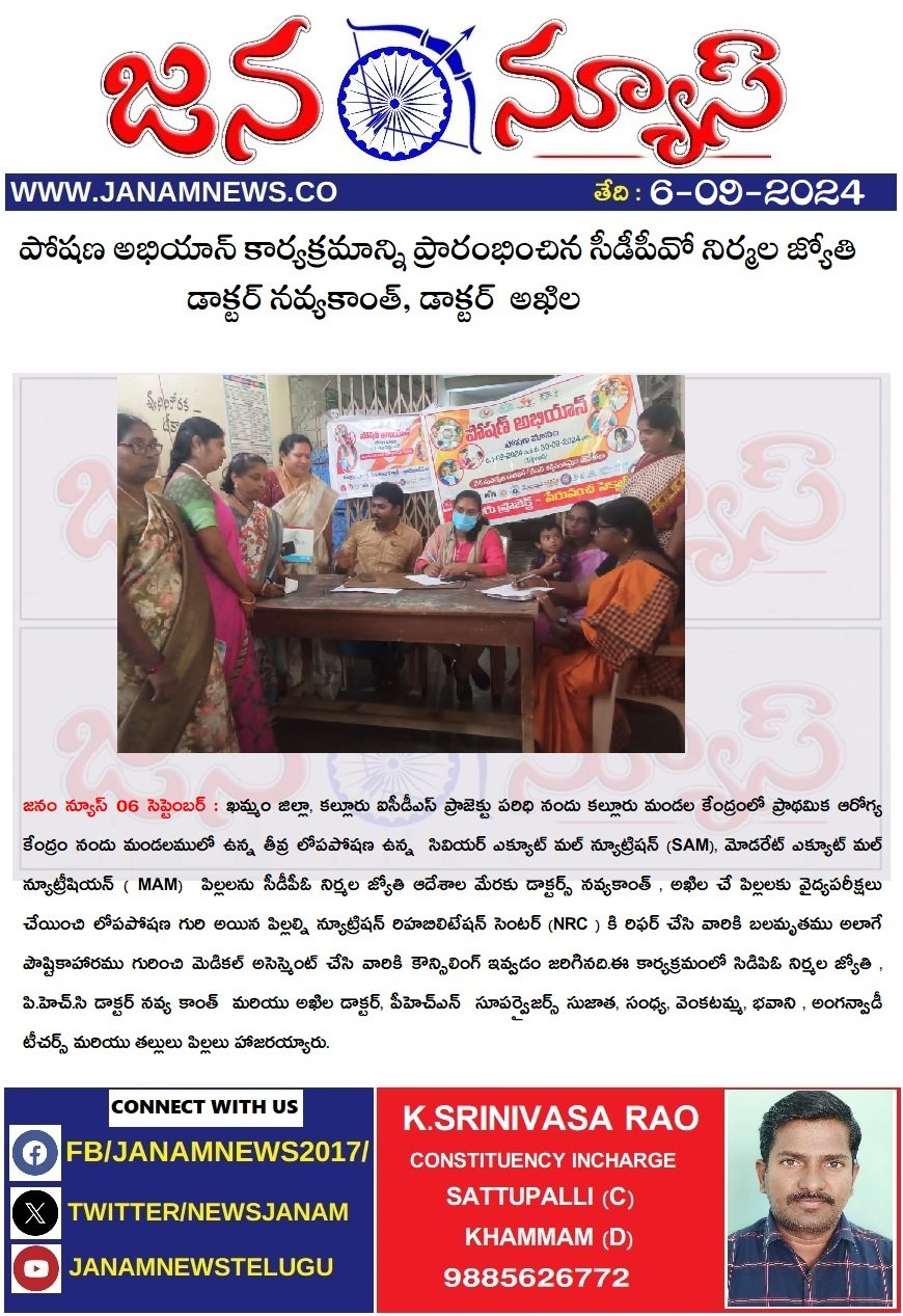 పోషణ అభియాన్ కార్యక్రమాన్ని ప్రారంభించిన సీడీపీవో నిర్మల జ్యోతి