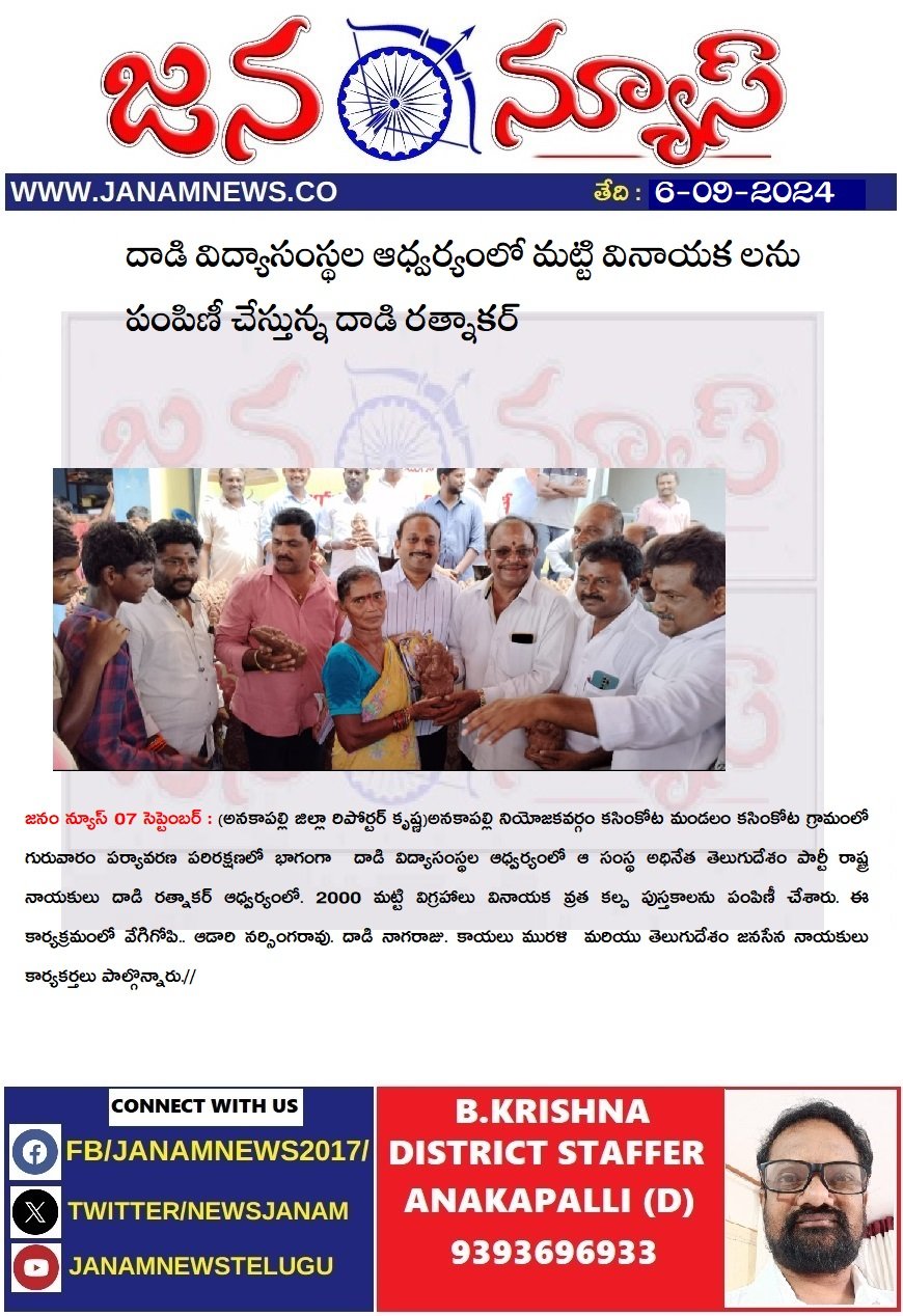 దాడి విద్యాసంస్థల ఆధ్వర్యంలో మట్టి వినాయక లను పంపిణీ చేస్తున్న దాడి రత్నాకర్