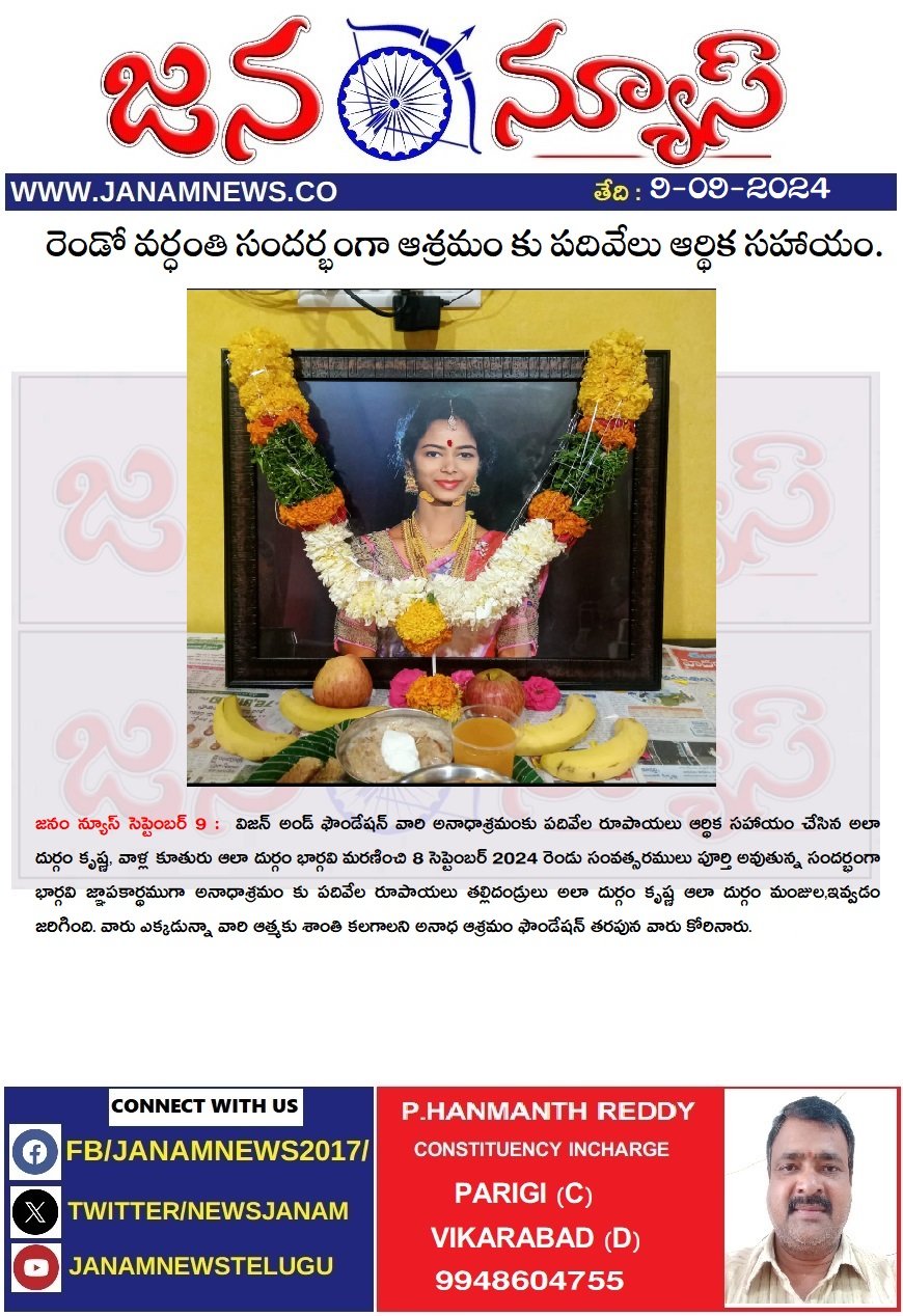 రెండో వర్ధంతి సందర్భంగా ఆశ్రమం కు పదివేలు ఆర్థిక సహాయం.