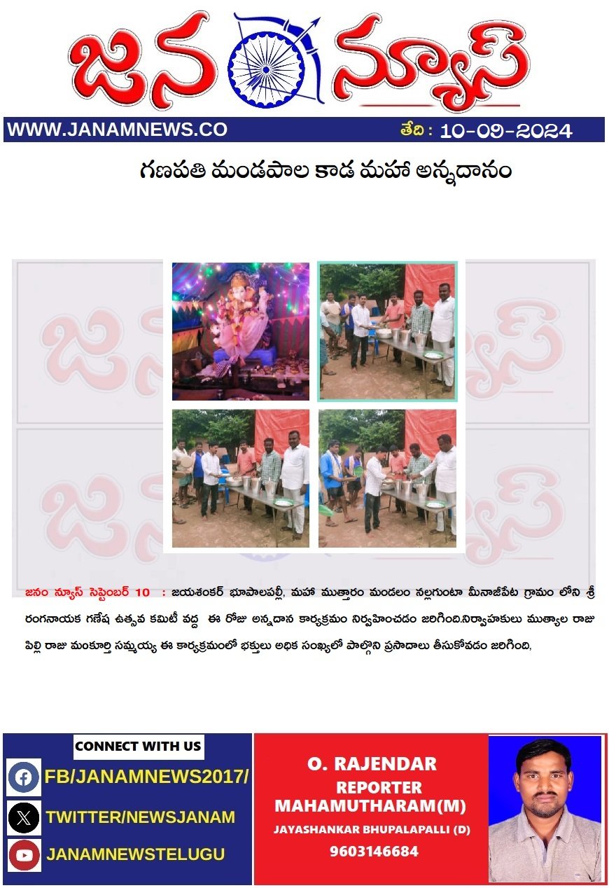 గణపతి మండపాల కాడ మహా అన్నదానం