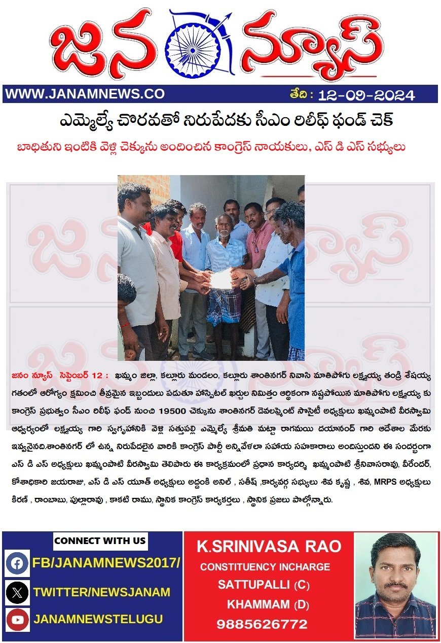 ఎమ్మెల్యే చొరవతో నిరుపేదకు సీఎం రిలీఫ్ ఫండ్ చెక్