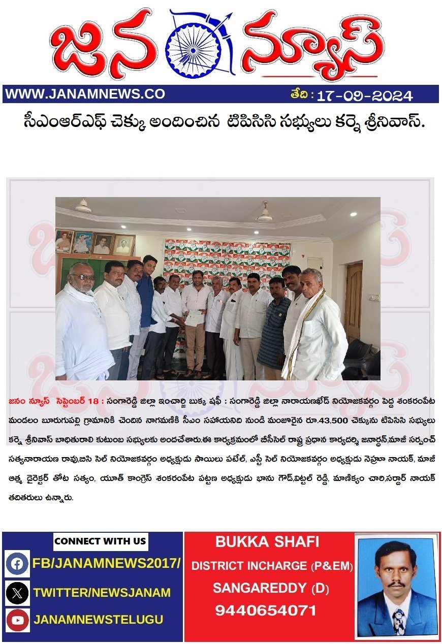 సీఎంఆర్ఎఫ్ చెక్కు అందించిన  టిపిసిసి సభ్యులు కర్నె శ్రీనివాస్.