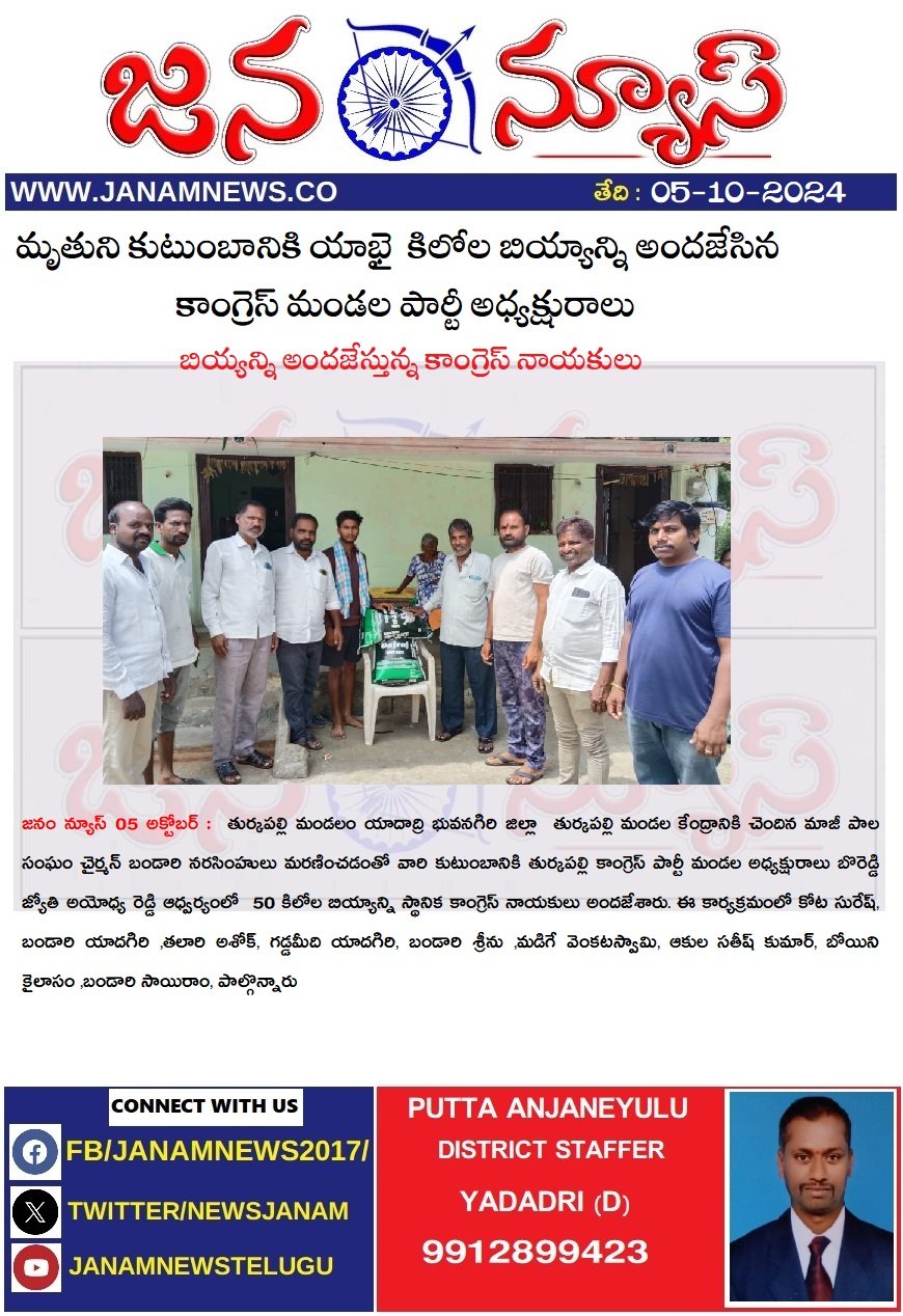 మృతుని కుటుంబానికి యాభై  కిలోల బియ్యాన్ని అందజేసిన కాంగ్రెస్ మండల పార్టీ అధ్యక్షురాలు