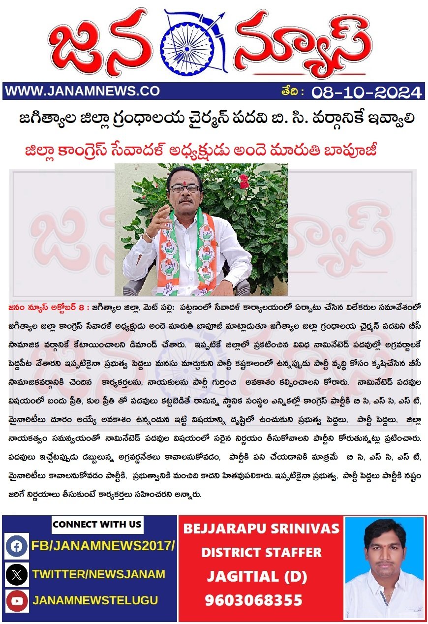 జగిత్యాల జిల్లా గ్రంధాలయ చైర్మన్ పదవి బి. సి. వర్గానికే ఇవ్వాలి