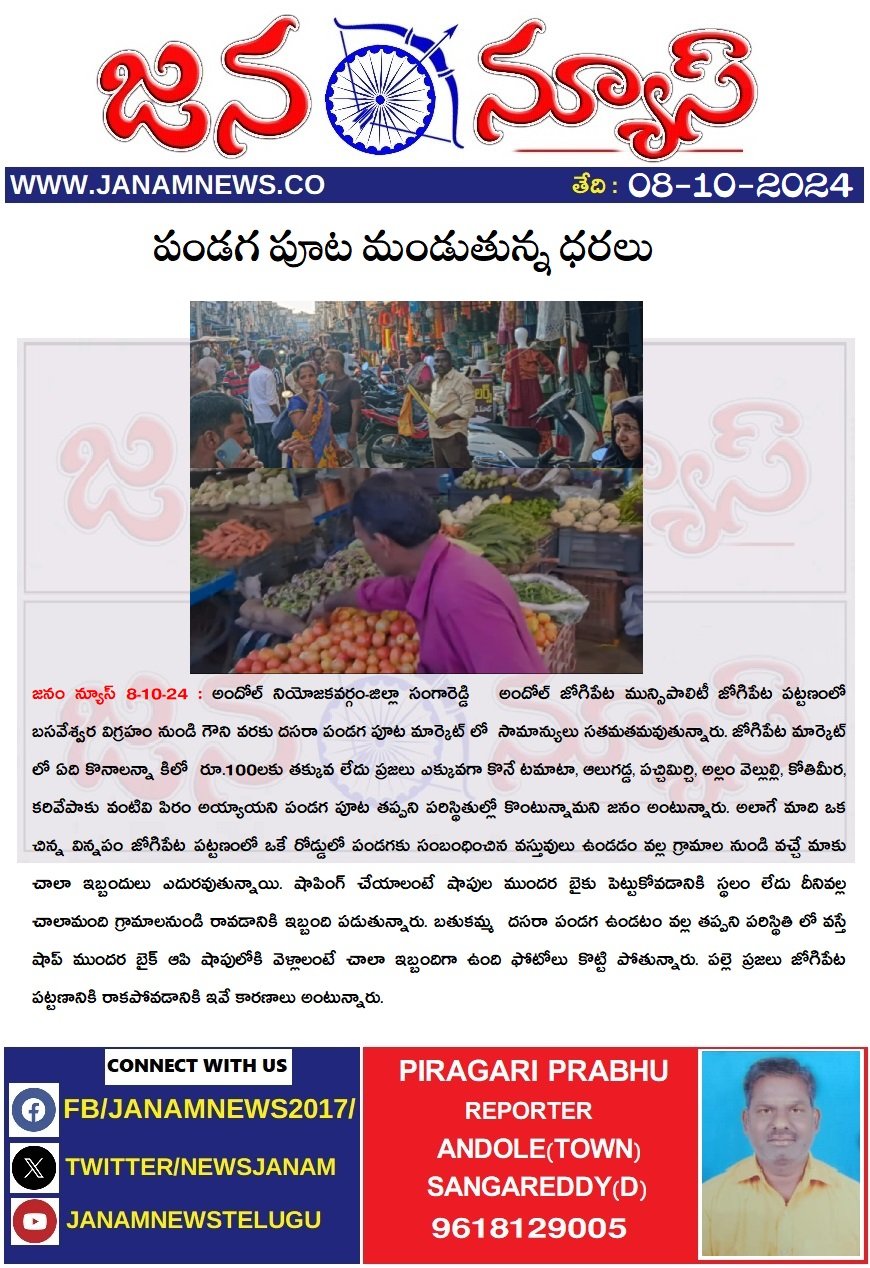 పండగ పూట మండుతున్న ధరలు