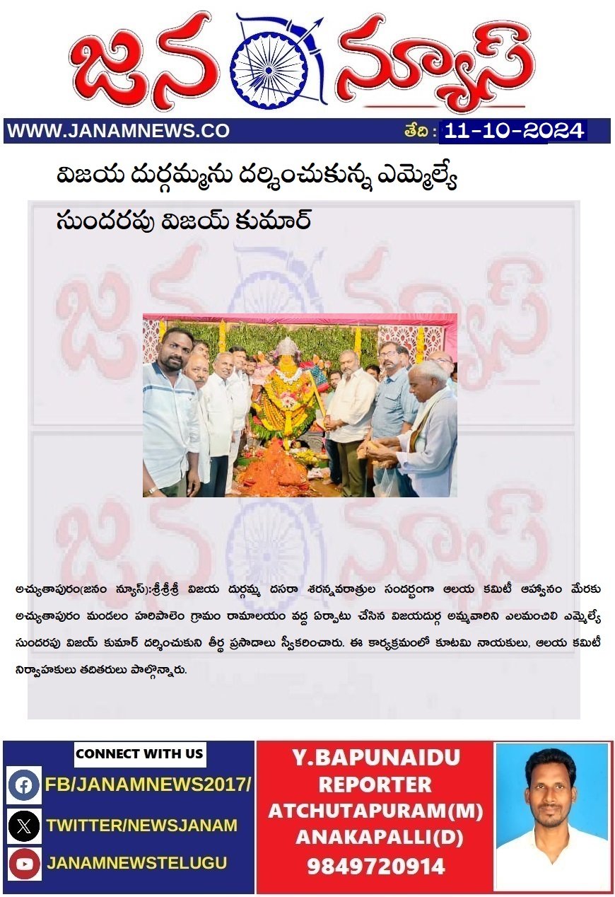 విజయ దుర్గమ్మను దర్శించుకున్న ఎమ్మెల్యే సుందరపు విజయ్ కుమార్