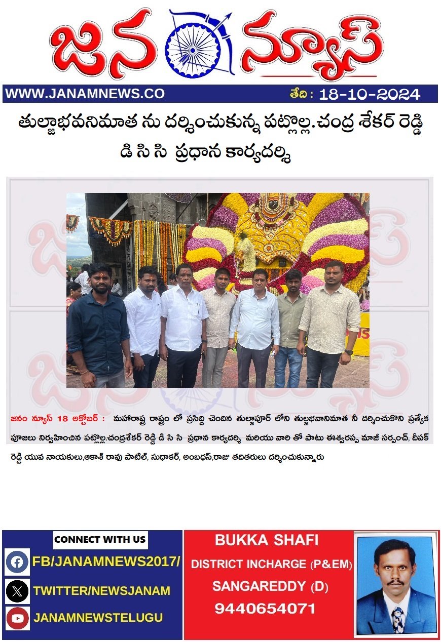 తుల్జాభవనిమాత ను దర్శించుకున్న పట్లొల్ల.చంద్ర శేకర్ రెడ్డి డి సి సి  ప్రధాన కార్యదర్శి