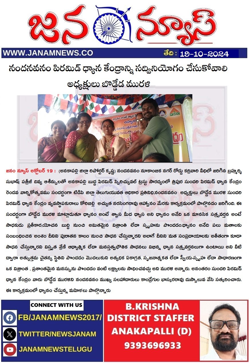 నందనవనం పిరమిడ్ ధ్యాన కేంద్రాన్ని సద్వినియోగం చేసుకోవాలి అధ్యక్షులు బొడ్డేడ మురళి