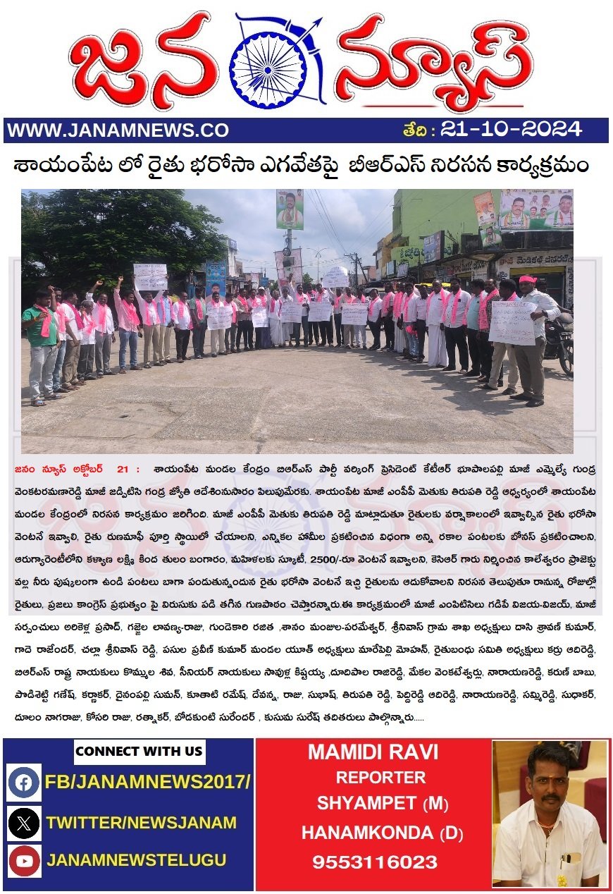 శాయంపేట లో రైతు భరోసా ఎగవేతపై   బీఆర్ఎస్ నిరసన కార్యక్రమం