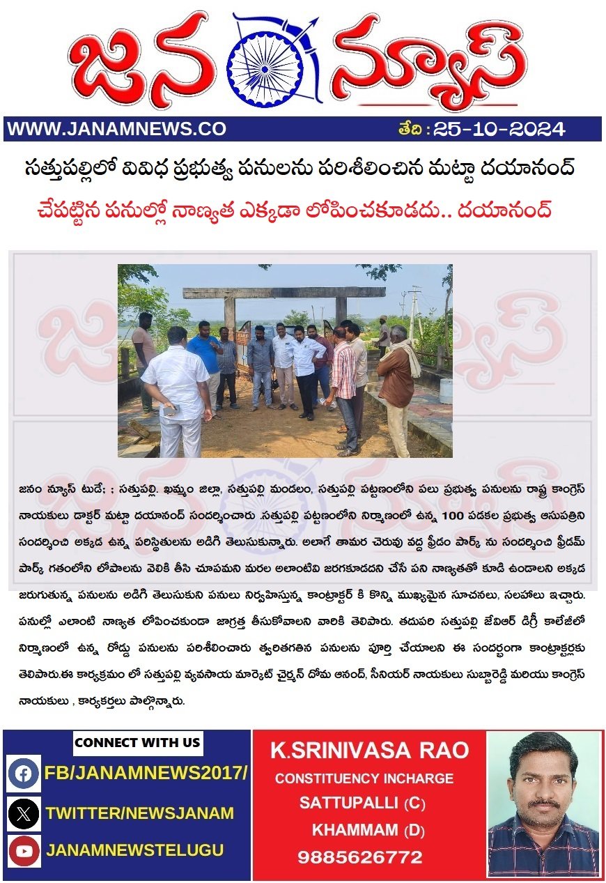 సత్తుపల్లిలో వివిధ ప్రభుత్వ పనులను పరిశీలించిన మట్టా దయానంద్