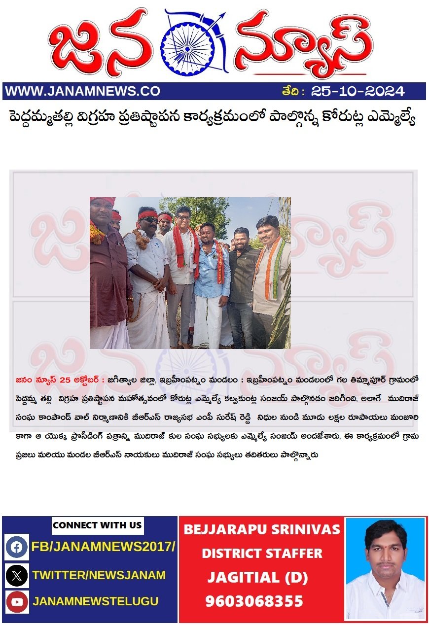 పెద్దమ్మతల్లి విగ్రహ ప్రతిష్టాపన కార్యక్రమంలో పాల్గొన్న కోరుట్ల ఎమ్మెల్యే