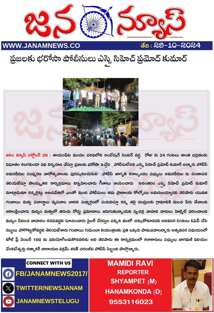 .ప్రజలకు భరోసా పోలీసులు ఎస్సై సిహెచ్ ప్రమోద్ కుమార్