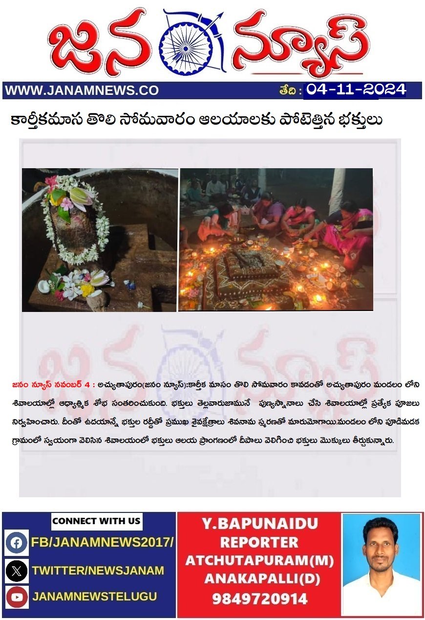 కార్తీకమాస తొలి సోమవారం.. ఆలయాలకు పోటెత్తిన భక్తులు