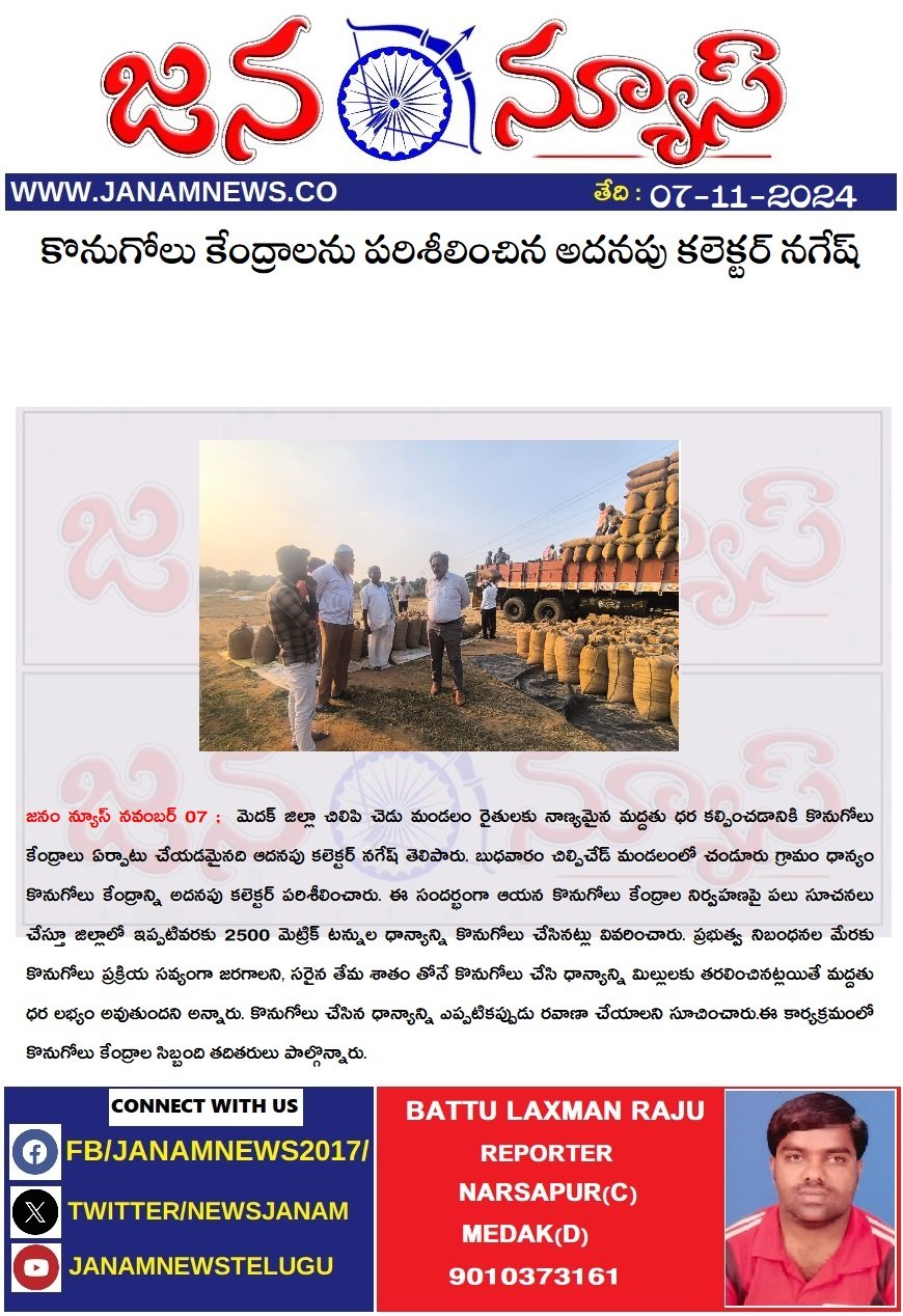 కొనుగోలు కేంద్రాలను పరిశీలించిన అదనపు కలెక్టర్ నగేష్