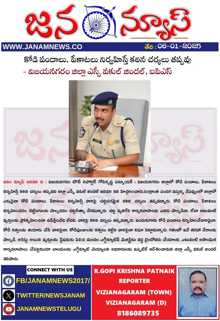 కోడి పందాలు, పేకాటలు నిర్వహిస్తే కఠిన చర్యలు తప్పవు||