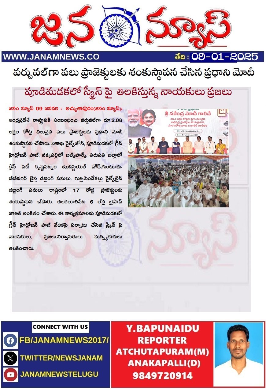 వర్చువల్‌గా పలు ప్రాజెక్టులకు శంకుస్థాపన చేసిన ప్రధాని మోదీ