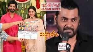 “‘కేడీ’ దర్శకుడి ఆకస్మిక మృతి – సినీ వర్గాల్లో దిగ్భ్రాంతి”