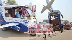 ఇండిగో ఆటోరిక్షా స్పెషల్ ఎంట్రీ! సోషల్ మీడియాలో వీడియో చక్కర్లు!