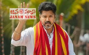 విజయ్ తీసుకున్న నిర్ణయాలు రాజకీయ వాతావరణాన్ని మేల్కొలుపుతున్నాయి