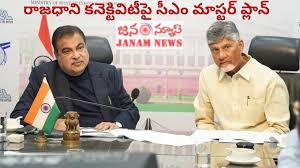 “గడ్కరీతో చంద్రబాబు భేటీ: అమరావతి అభివృద్ధికి కీలక ఒప్పందాలు”
