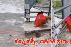 ఛీ.. ఇదేం దారుణం..! కుక్కను నదిలోకి విసిరేసిన మహిళ..! వీడియో చూస్తే షాక్ అవుతారు