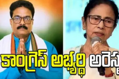 మమతా మద్దతు.. వెంటనే అరెస్టు! నందిగ్రామ్‌లో ఊహించని పరిణామం