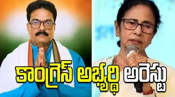 మమతా మద్దతు.. వెంటనే అరెస్టు! నందిగ్రామ్‌లో ఊహించని పరిణామం