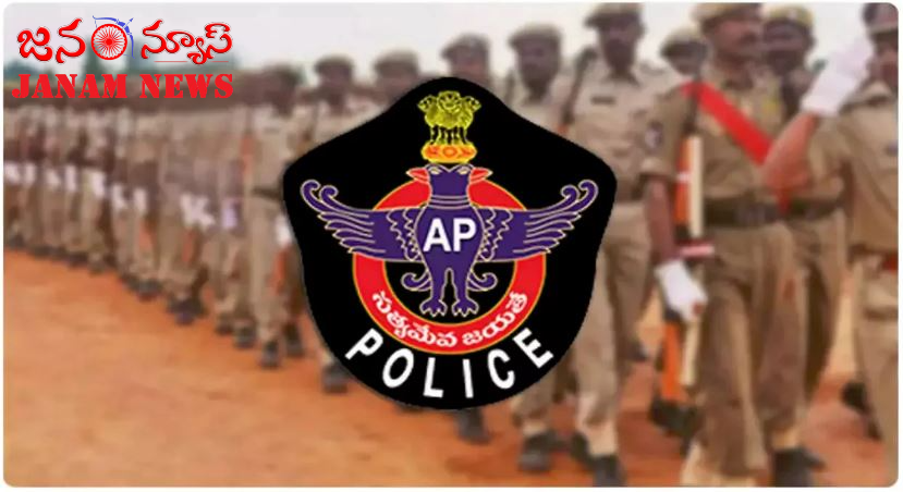 ఏపీ నిరుద్యోగులకు భారీ గుడ్‌న్యూస్..! పోలీస్ శాఖలో 2,050 ఉద్యోగాలు.. పూర్తి వివరాలు ఇవే