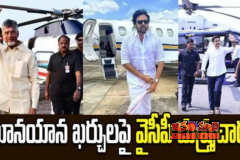 విమానయాన ఖర్చులపై రాజకీయ దుమారం